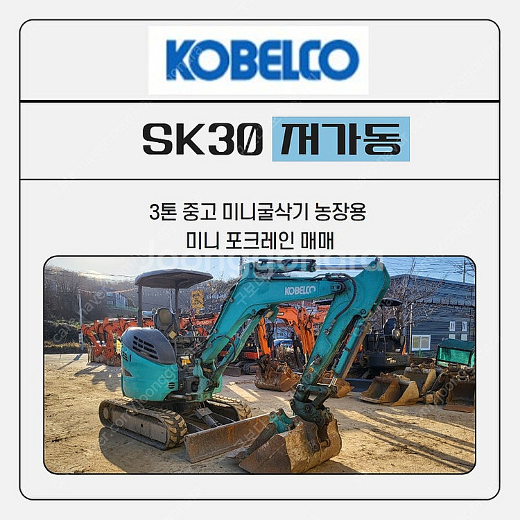 중고미니굴삭기 2017년식 코벨코 3톤 버켓3종 저가동...--0