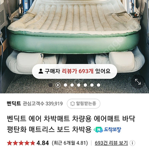 벤딕트에어매트 차박매트