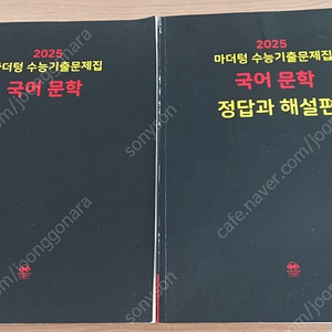 마더텅 수능기출 문학, 수능 경제의 한수, 전형태 고전소설분석집