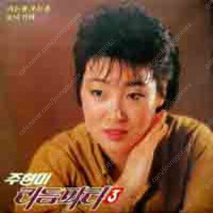 [LP] 주현미 - 리듬파티 제3집 중고LP 판매합니다.