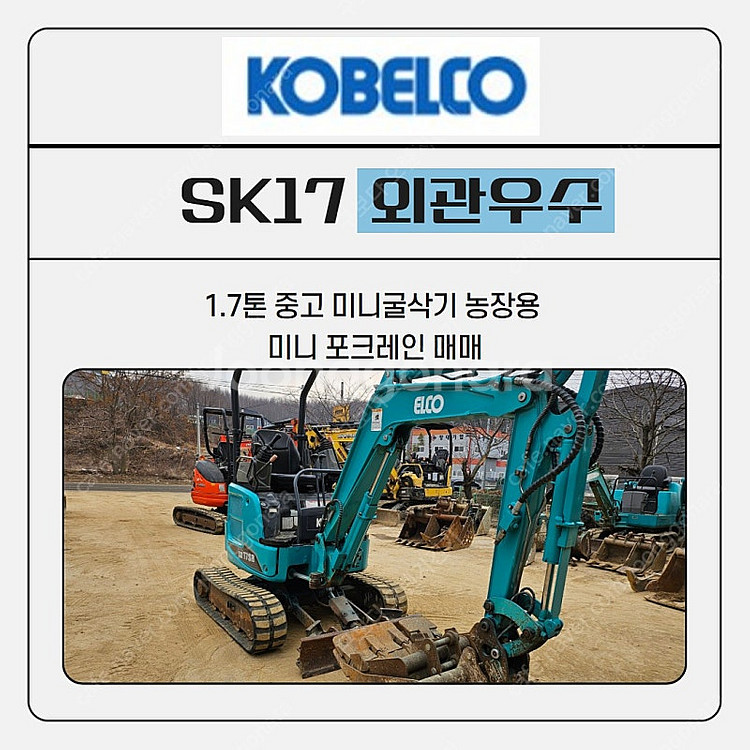 중고미니굴삭기 2020년식 코벨코 1.7톤 버켓3종 외...--0
