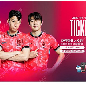 [대한민국vs요르단] 3.25일_FIFA 월드컵 아시아지역 3차 예선 선예매 도와 드립니다.