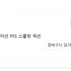 ps5 스플릿 픽션 팝니다 택포 6.7