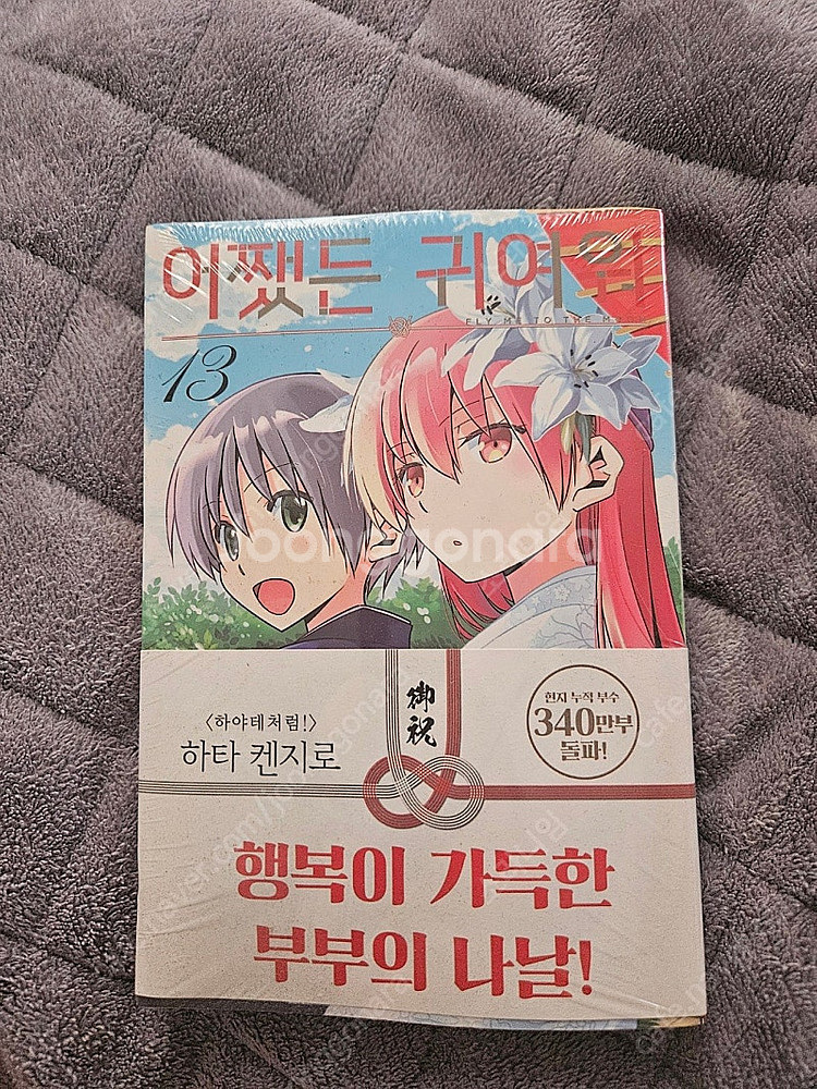 어쨌든 귀여워(아무튼 귀여워) 13권 초판 미개봉 팝니...--0