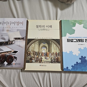 방송대 프로그래밍언어론/멀티미디어영어/철학의이해