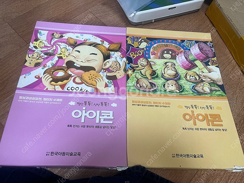 미술학원교재(발상톡톡!상상톡톡!아이콘)--0