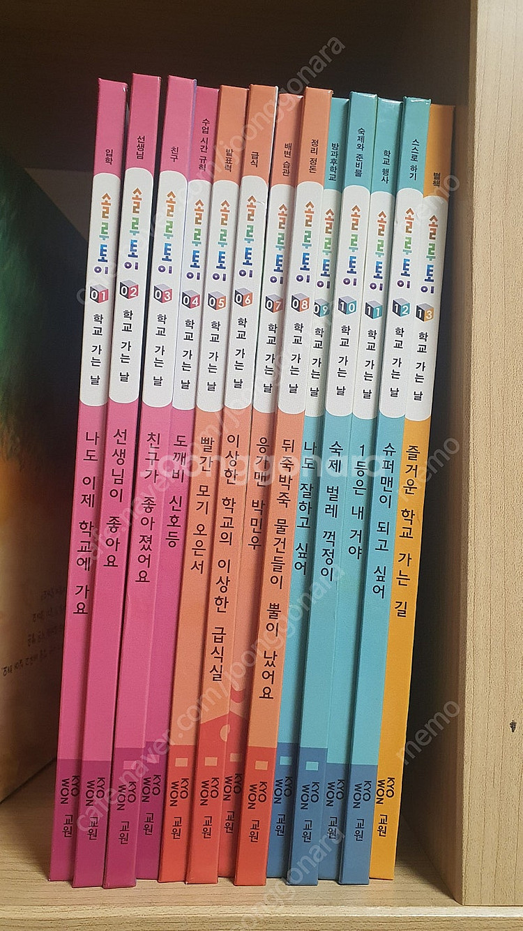 교원 학교가는날--0