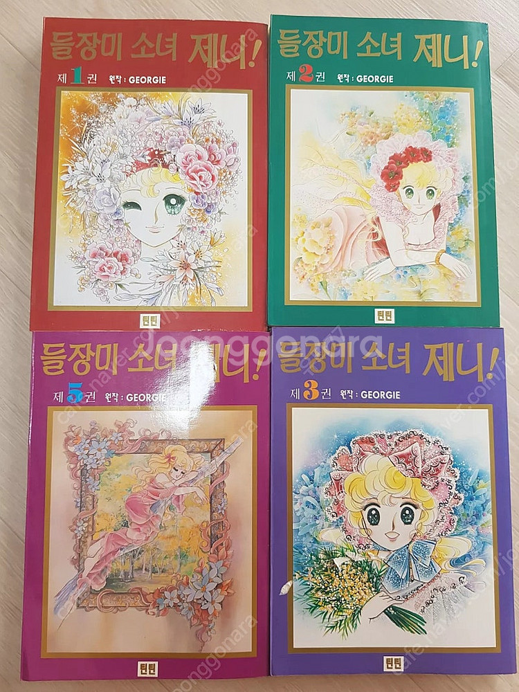 들장미 소녀 제니1,2,3,5권 -4권 없음--0