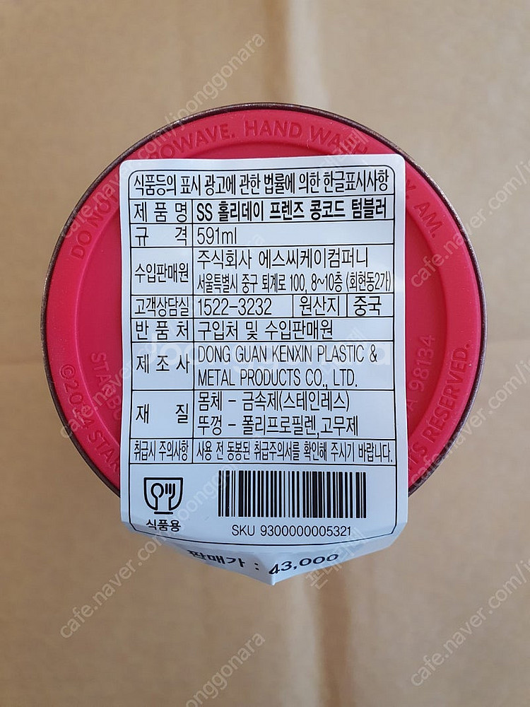 스타벅스 SS 홀리데이 프렌즈 콩코드 텀블러 591ml--2