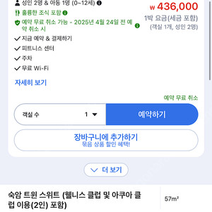 4월26일 ~27일 정선 파크로쉬 2인 숙암 킹룸 양도