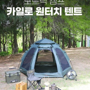 성인4명도 넉넉한 원터치텐트 카일로 캠프 10만 급처합니다