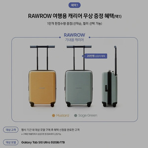 RAWROW 로우로우 여행용 캐리어 20인치 37L 머스타트 색상 판매합니다.