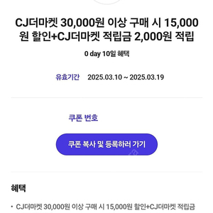 CJ더마켓 15,000원 할인쿠폰 (3만 이상) + 적립금 2,000원