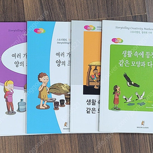 안재찬 스토리텔링 수학 288권 새책 판매