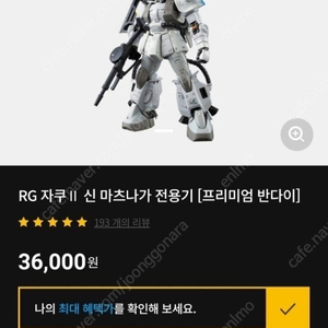 [미개봉] RG 신마츠나가 자쿠 (프반)