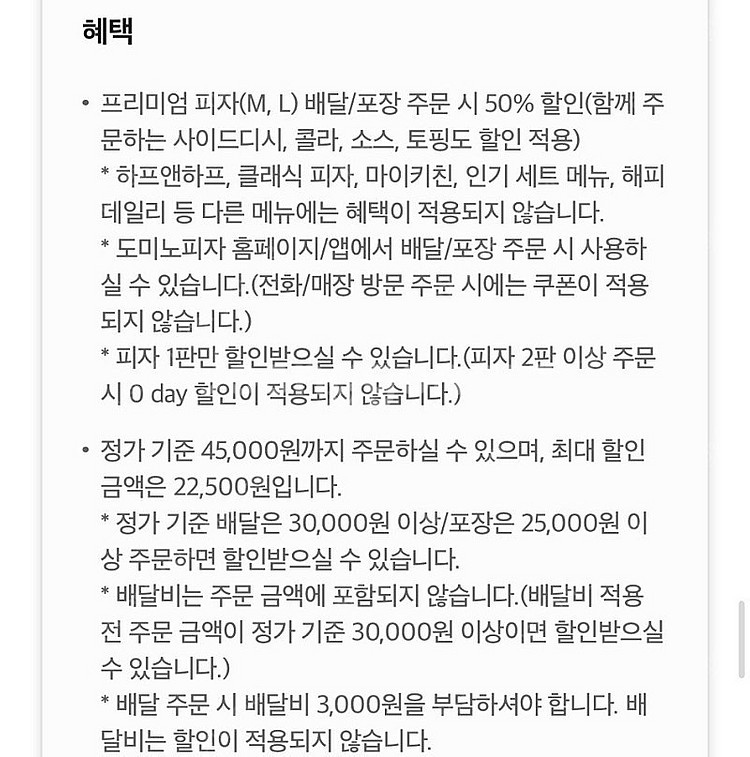 도미노피자 프리미엄 피자 배달/포장 50% 할인 쿠폰 ...--1