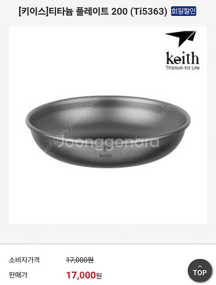 티타늄캠핑식기외 팝니다~--4