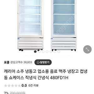 캐리어 수직형 간냉식 쇼케이스 업소용 음료수 냉장고/주류/