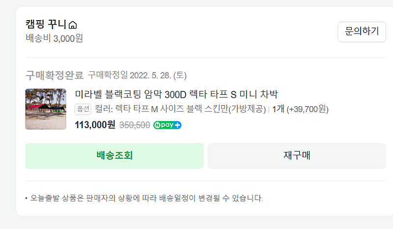 스포티지 호환 D4텐트 및 차박용품 팝니다 타프,폴대 등등 이미지