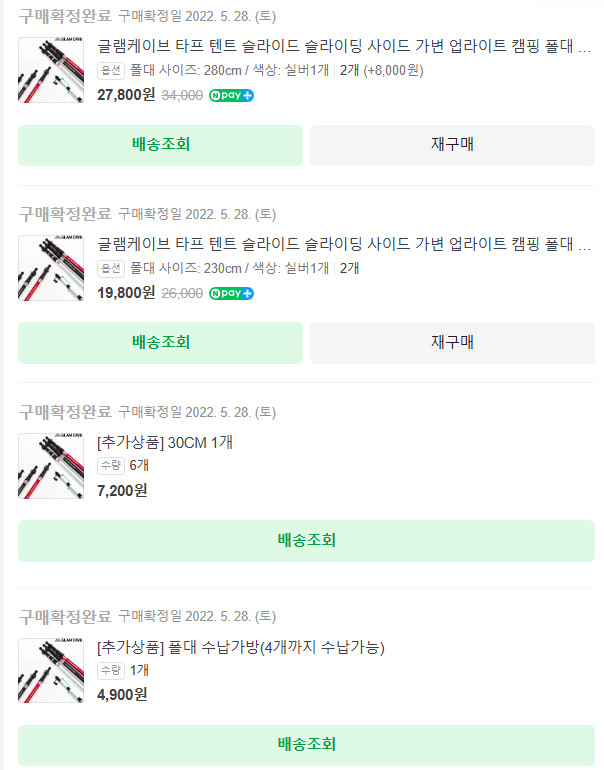 스포티지 호환 D4텐트 및 차박용품 팝니다 타프,폴대 등등 이미지