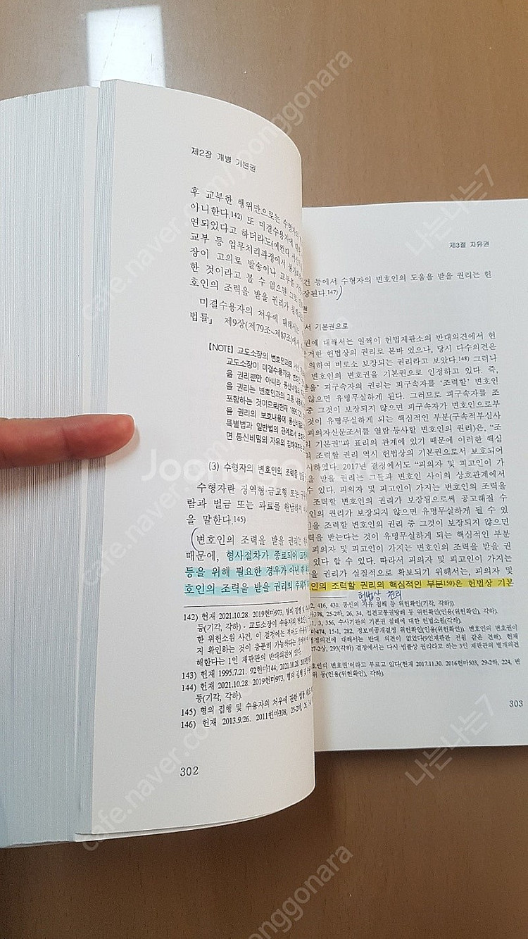 기본권론 김대환--3