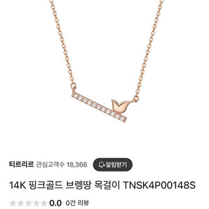 티르리르 목걸이 14k