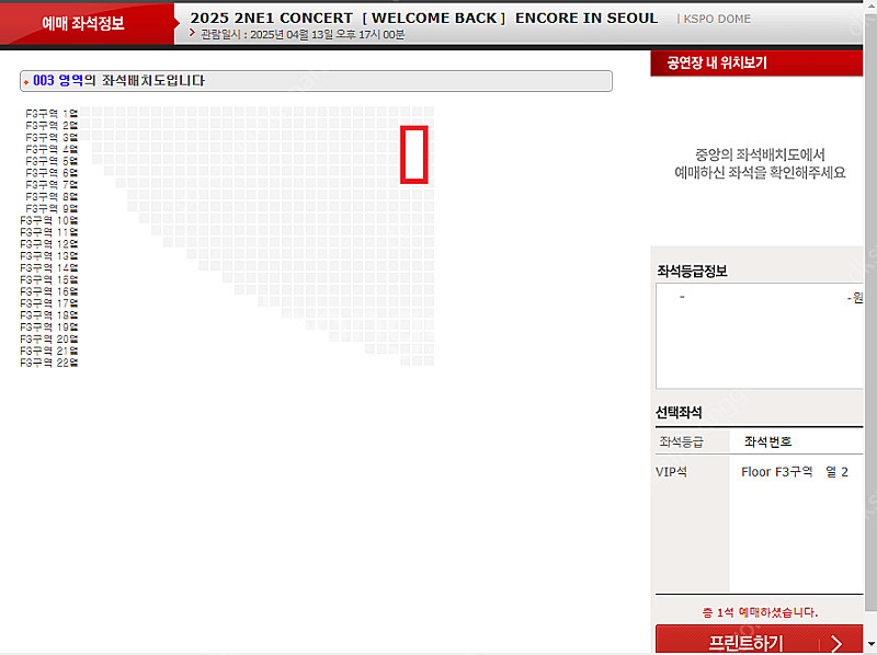 2NE1(투애니원) 서울 앙코르 콘서트 VIP 단석 양...--0