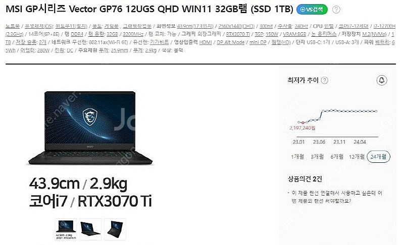 [판매]MSI GP76 벡터 게이밍 노트북/RTX3070Ti,램32G--8