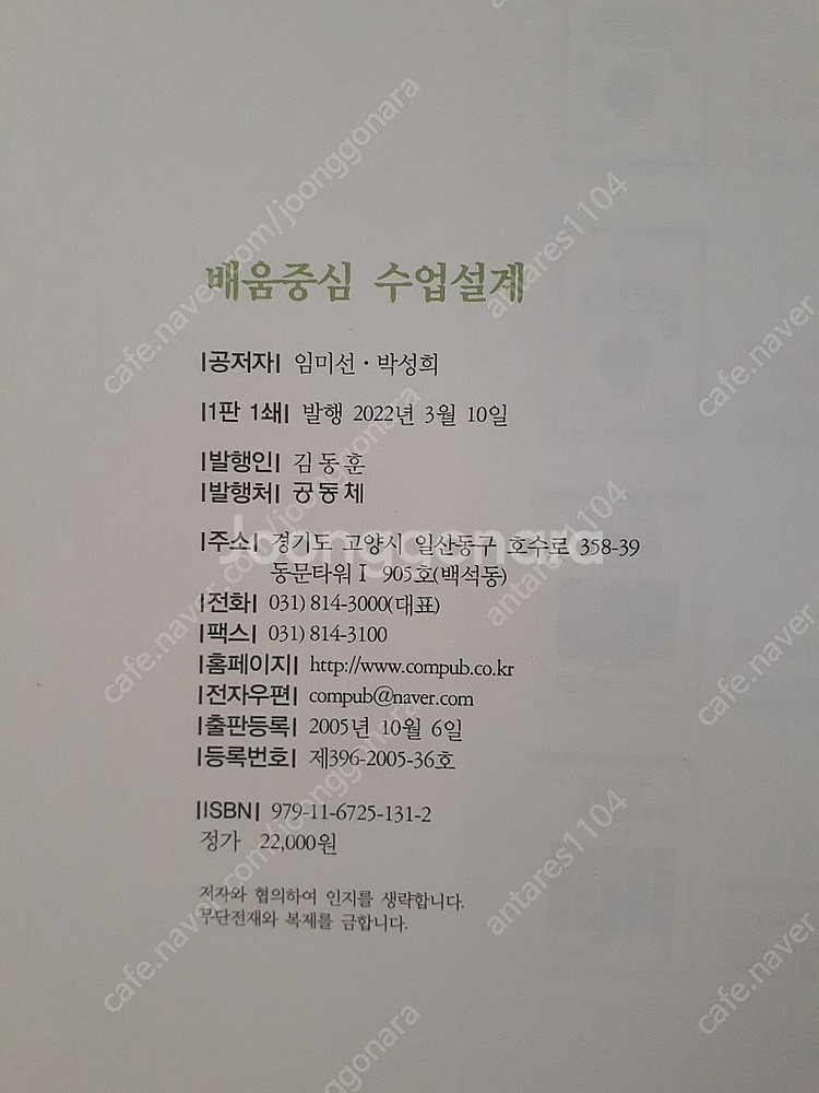 공동체 배움중심 수업설계--1