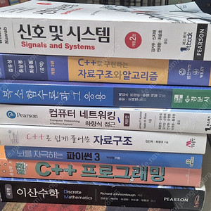 컴퓨터공학/전기전자공학 전공서적 (자료구조/이산수학/C++/Python/신호및시스템/복소함수론/컴퓨터네트워크) 판매합니다