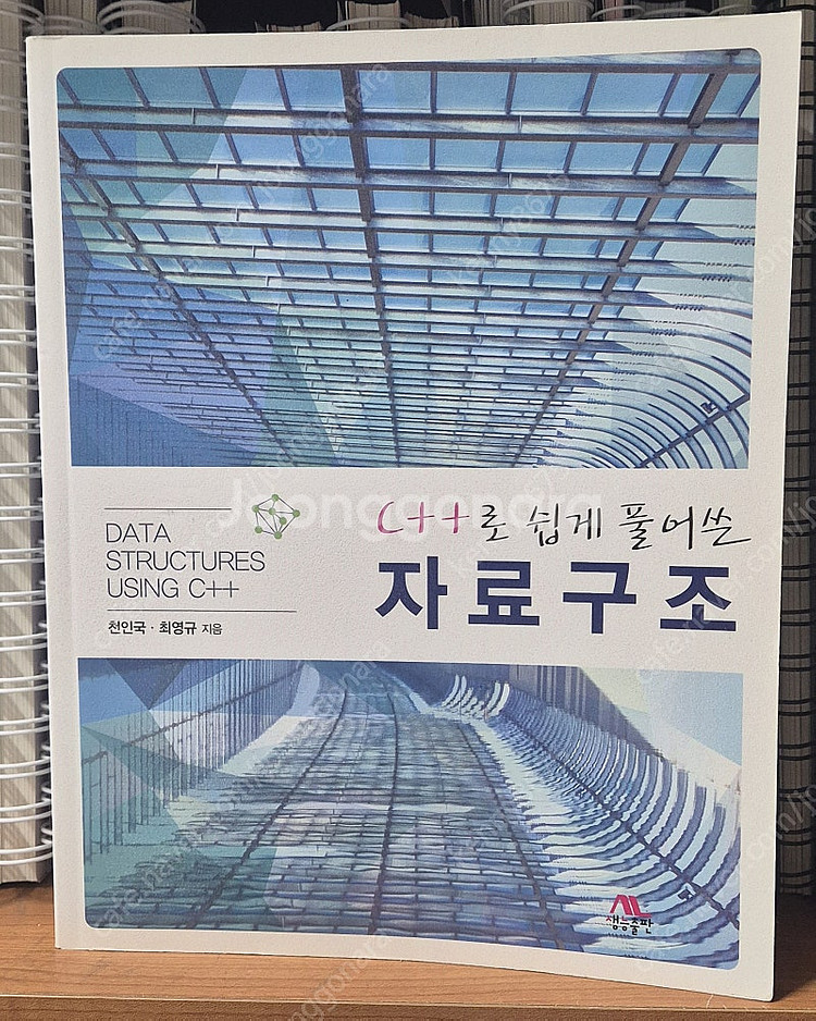 컴퓨터공학/전기전자공학 전공서적 (자료구조/이산수학/C...--2