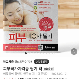 기분파 피부미용사 필기