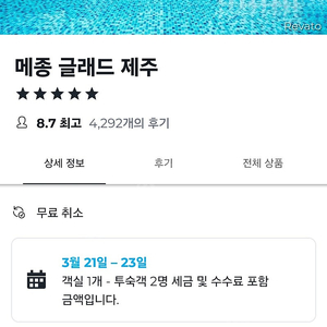 메종글래드 제주(3.21(금)~3.23(일)) 디럭스 룸 숙박 및 조식 양도합니다