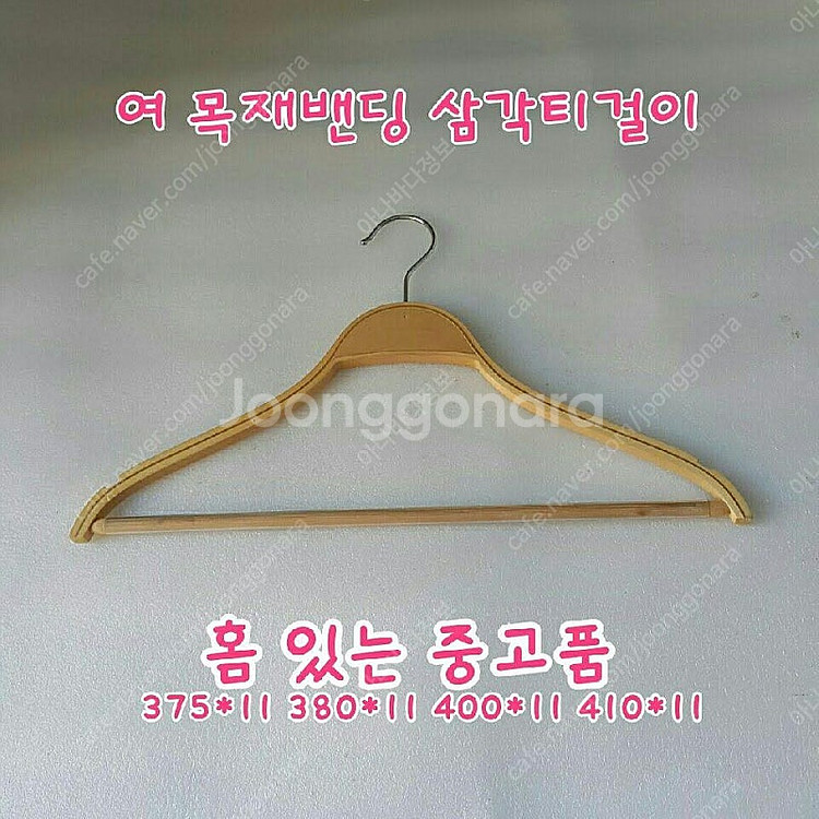 옷걸이 여성용 목재옷걸이 중고품--2