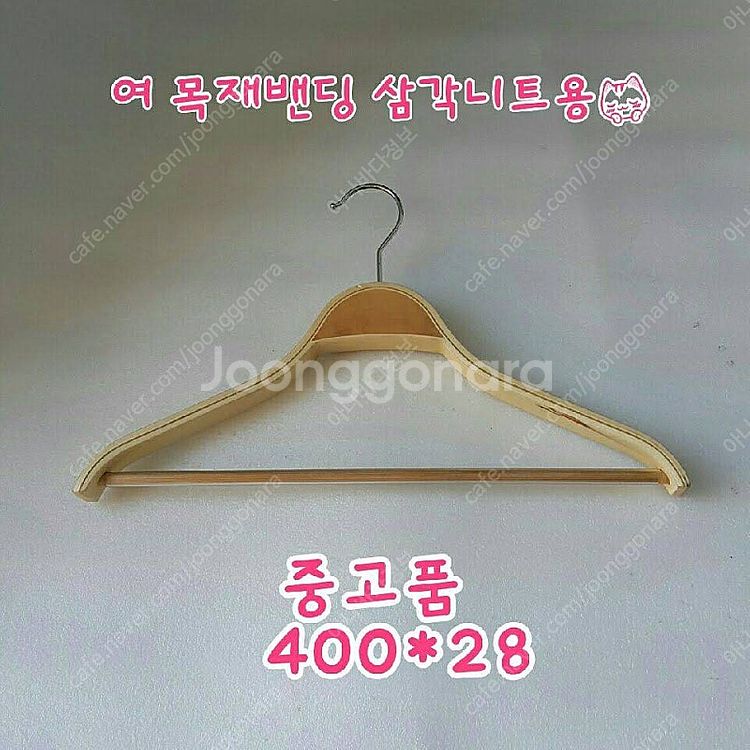 옷걸이 여성용 목재옷걸이 중고품--3