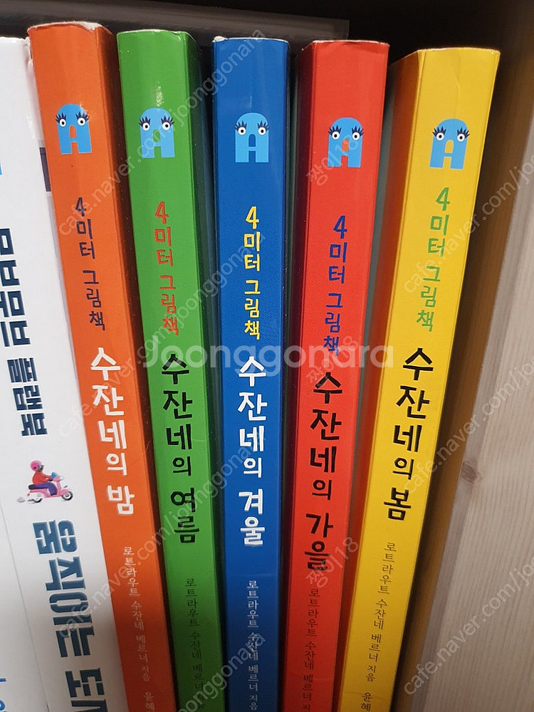 수잔네 4미터 그림책 5권 택포--0