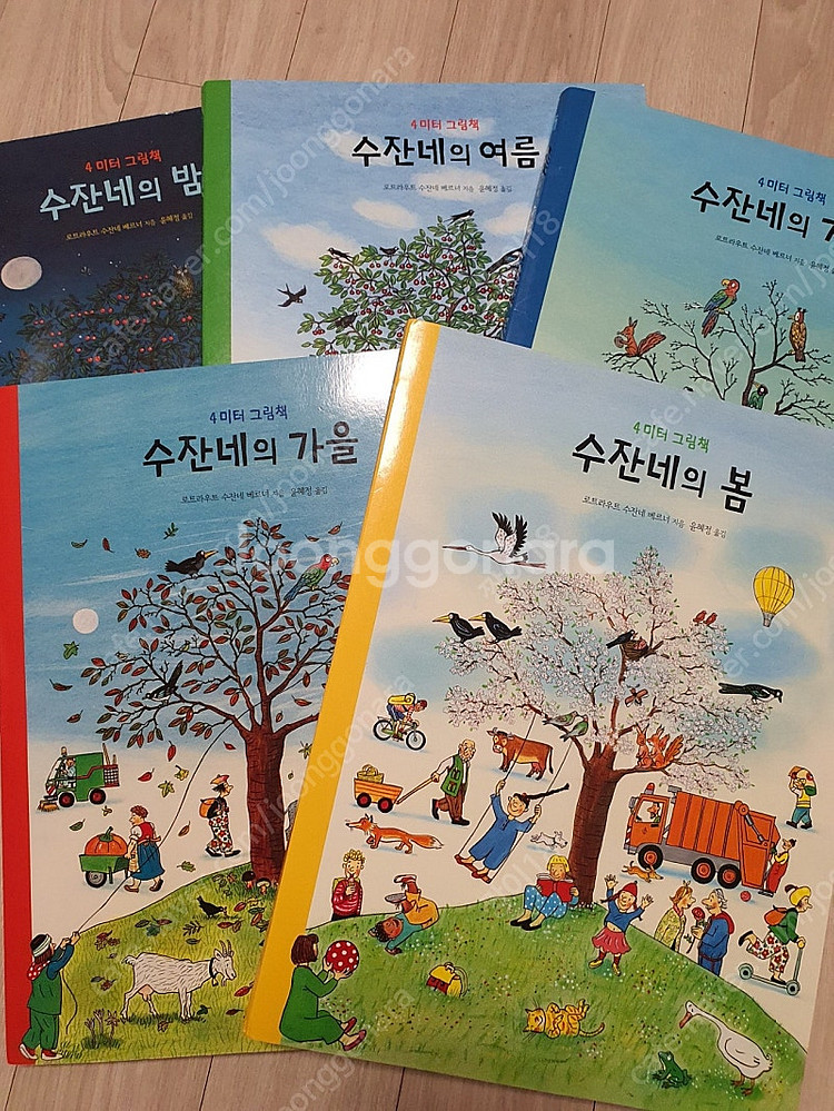 수잔네 4미터 그림책 5권 택포--2
