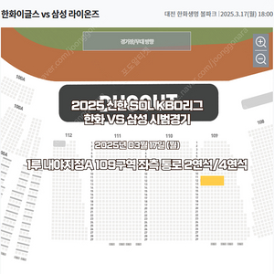 시범경기 한화 VS 삼성 3/17(월) 1루 응원 내야지정 2연석/4연석