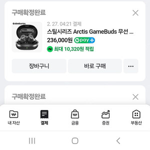 스틸시리즈 게임버즈 팝니다(무선게이밍 이어폰)