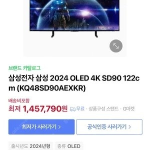 삼성전자 삼성 2024 OLED 4K SD90 122cm (KQ48SD90AEXKR)