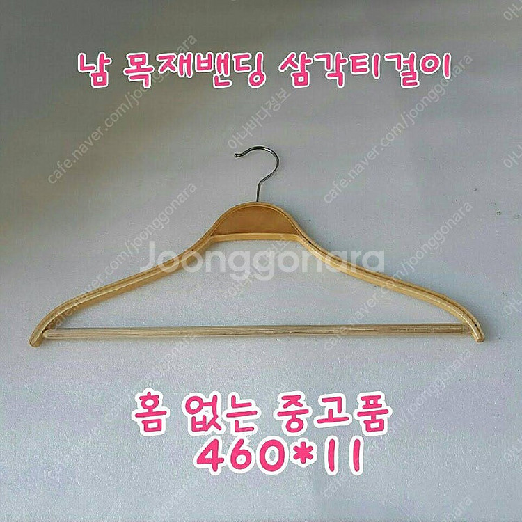 옷걸이 남성용 목재옷걸이 중고품--0