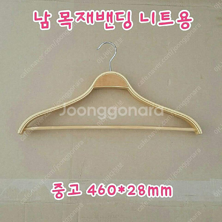 옷걸이 남성용 목재옷걸이 중고품--1