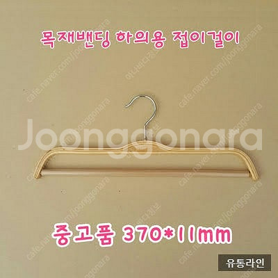 옷걸이 남성용 목재옷걸이 중고품--2
