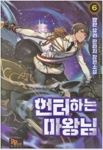 헌터하는/이탄/레벨업하기싫은/인성자의회귀/담천/0레벨플...--0