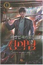 헌터하는/이탄/레벨업하기싫은/인성자의회귀/담천/0레벨플...--2