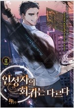 헌터하는/이탄/레벨업하기싫은/인성자의회귀/담천/0레벨플...--3