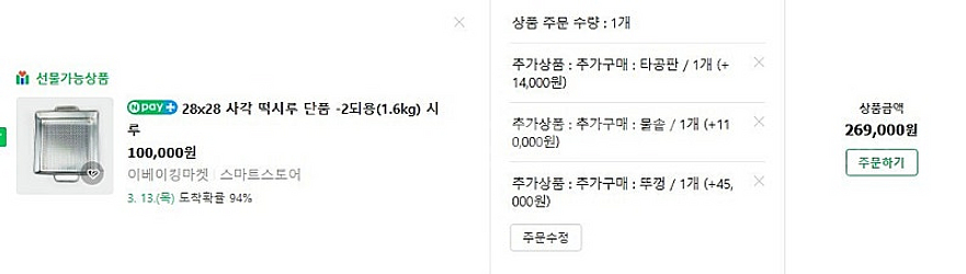 28x28 정사각 떡시루 세트 - 가정용 스팀시루 사각...--4