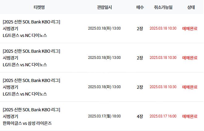 3/17 대전(한화), 3/18 잠실(LG) 시범 경기...--0