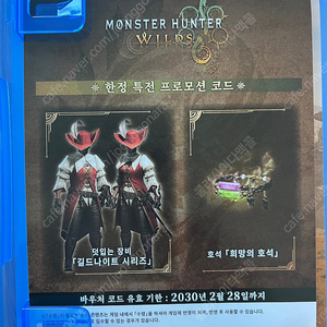 ps5 몬스터헌터 와일즈 초회코드