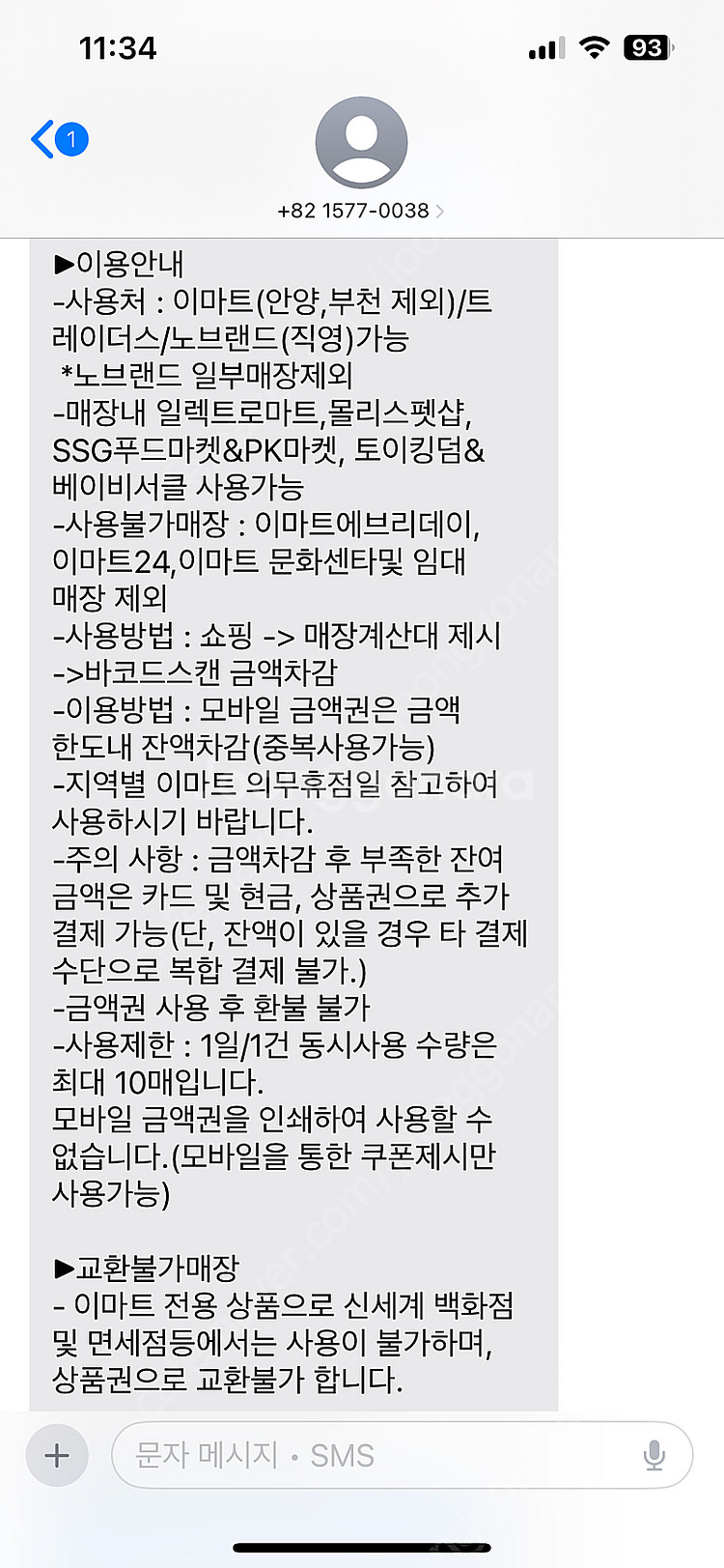 이마트 모바일 42만원 금액권팝니다--0